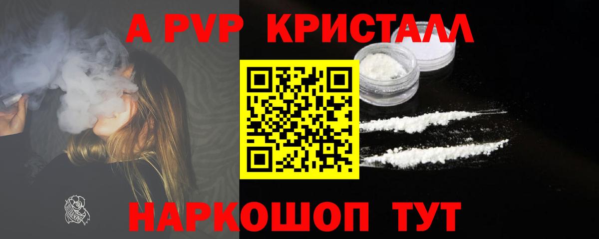 Alpha PVP кристаллы Псков