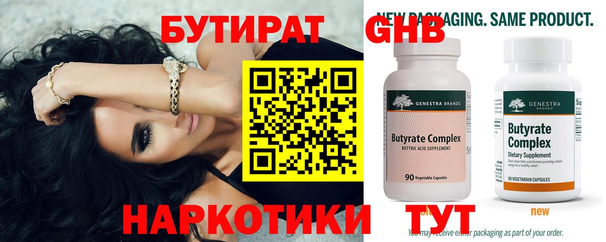 Бутират бутандиол Псков