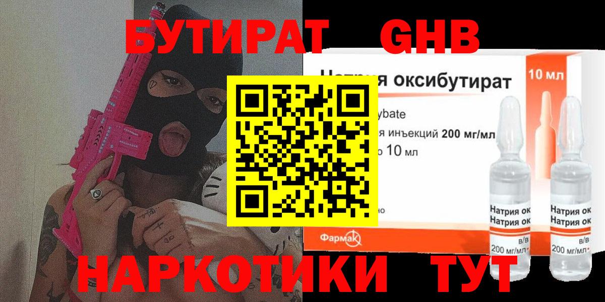 БУТИРАТ оксибутират  Бутират  Псков  Вход с VPN 