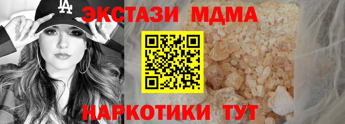 MDMA кристаллы  MDMA  MDMA crystal  Псков  Вход с VPN 