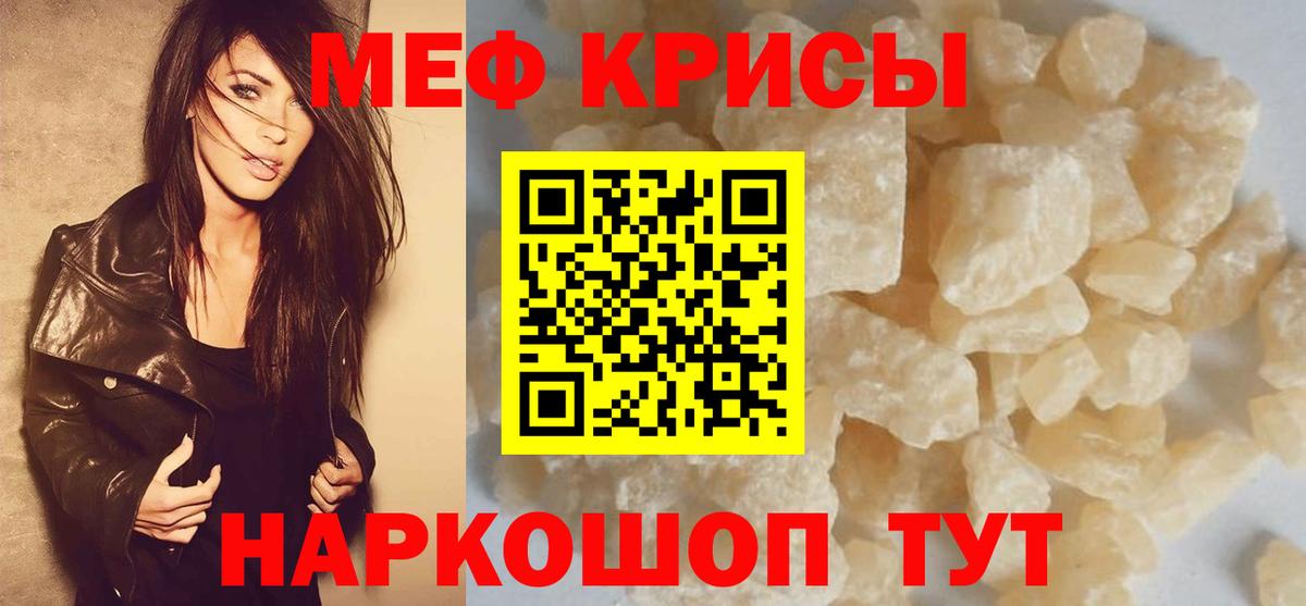 Меф кристаллы Псков