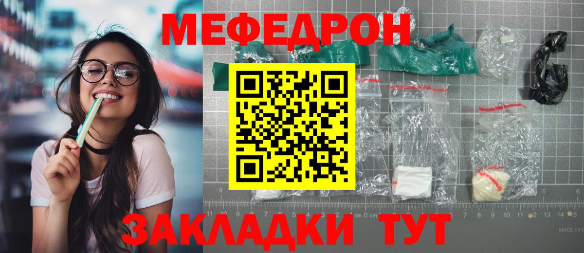 МЯУ-МЯУ  МЯУ-МЯУ  МЯУ-МЯУ 4 MMC  Псков  Меф кристаллы  Вход с VPN 