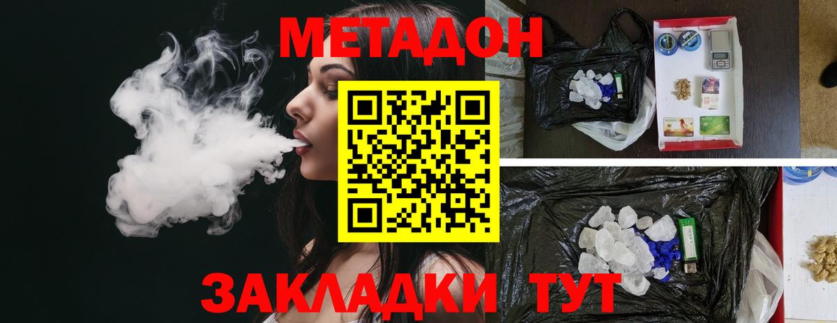 МЕТАДОН кристалл Псков