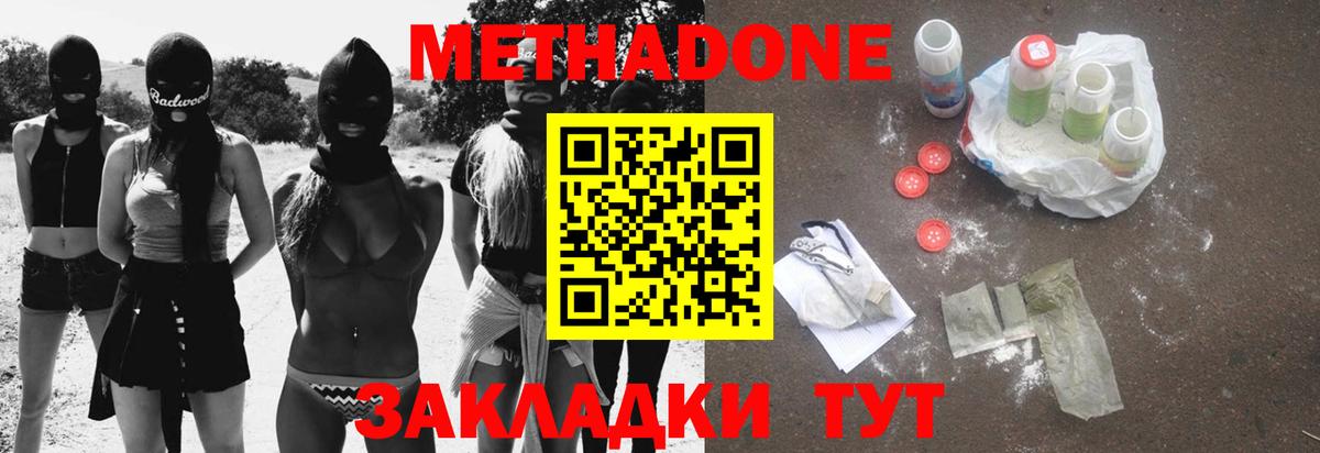 Псков  МЕТАДОН VHQ  Вход с VPN  Метадон мёд 